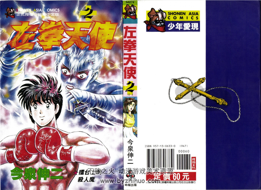 左拳天使 全12卷 时报 中文版 百度网盘 2.3G