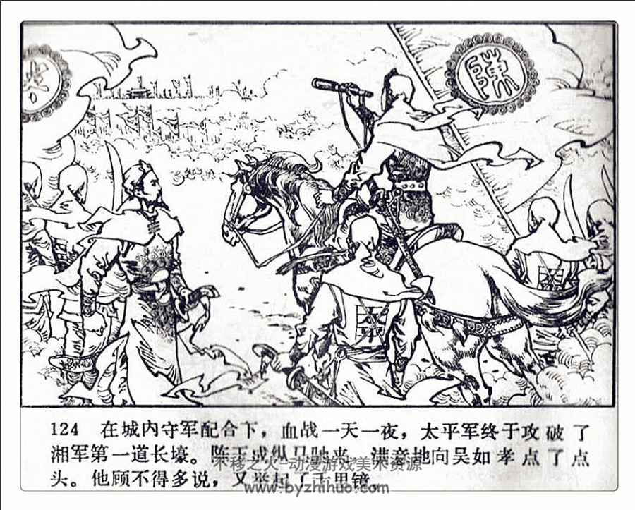 安庆保卫战 安徽美术出版社1985 陈光华绘 百度网盘下载