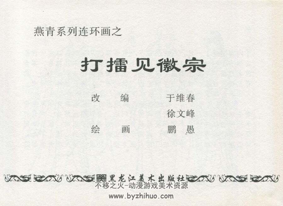 燕青 鹏愚 黑龙江美术出版社 PDF 全2册 百度云下载