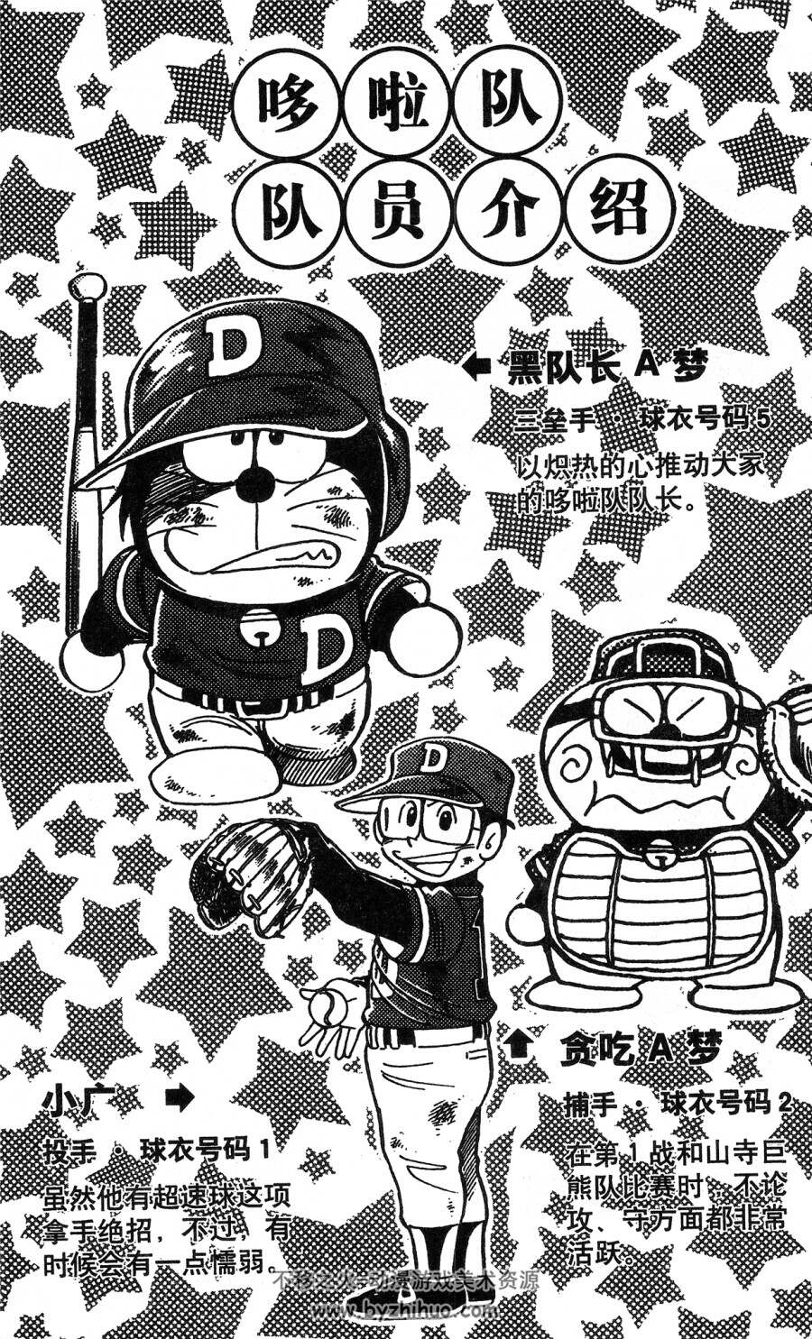 哆啦A梦超级棒球传 吉美 23完 百度网盘下载