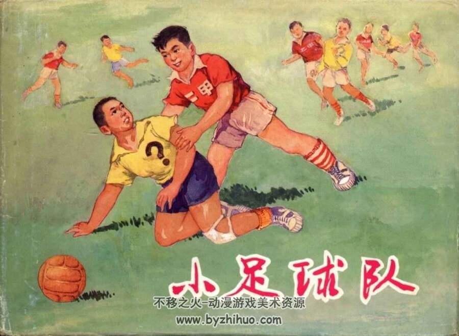 小足球队上海版 PDF格式 百度网盘下载