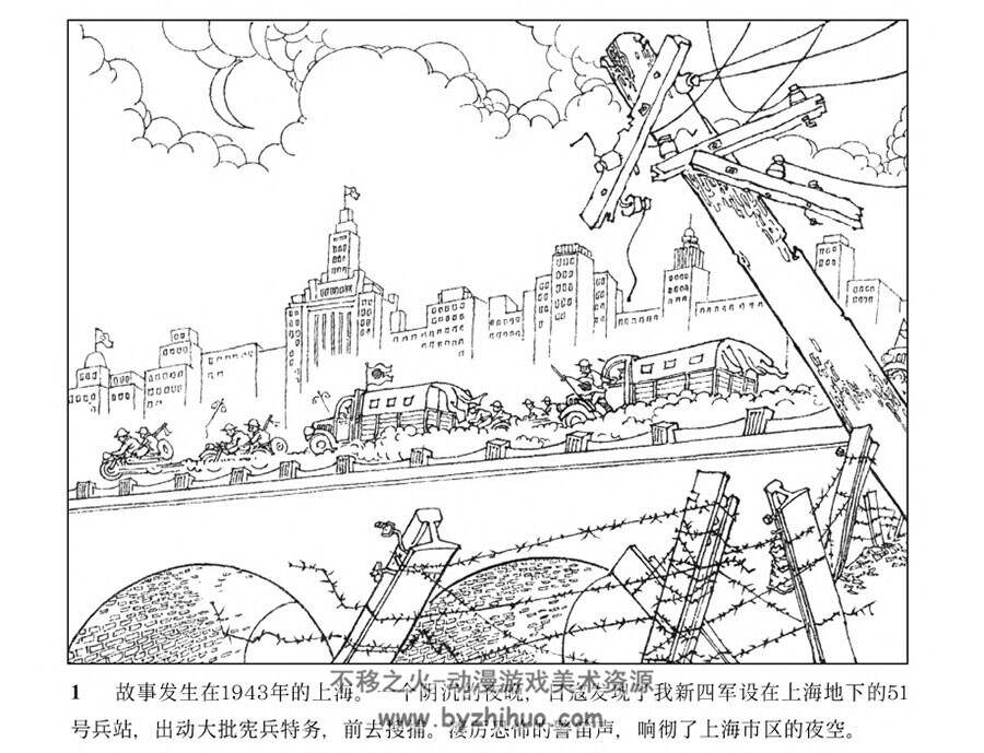 51号兵站 徐思.上海人民美术出版社 2014.12.pdf 百度网盘下载
