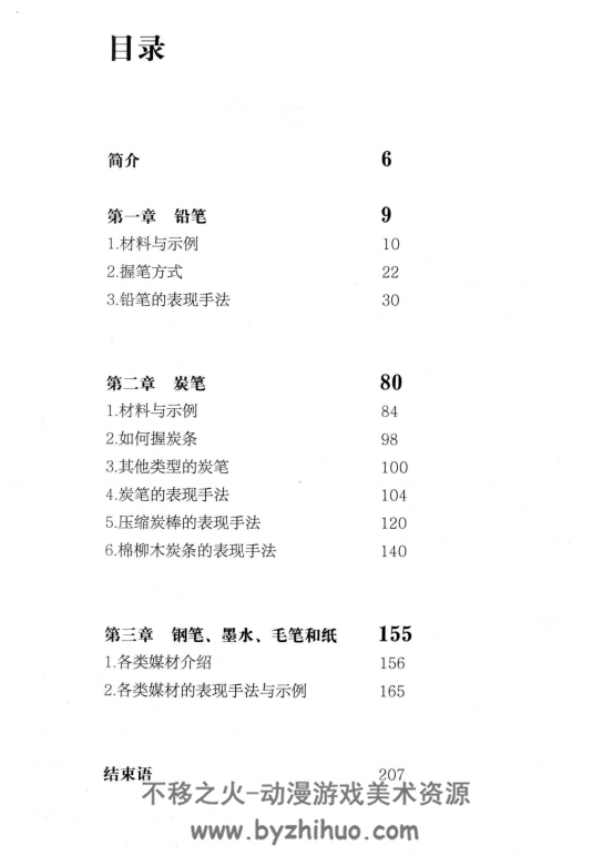 换个角度学素描 英 彼得·斯坦尼尔 中文版 百度网盘下载