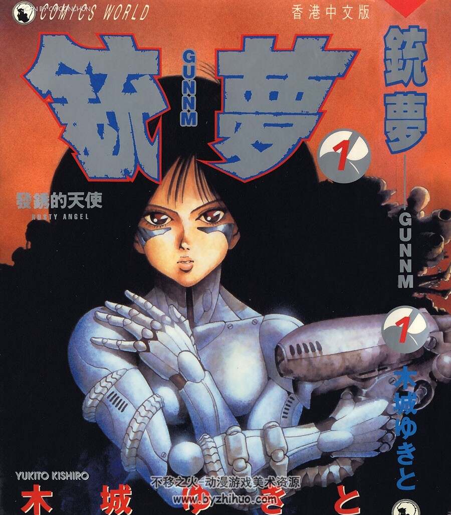 [銃夢+外傳+Last.Order][木城幸人][天下][C.C][9完+1完+15未]