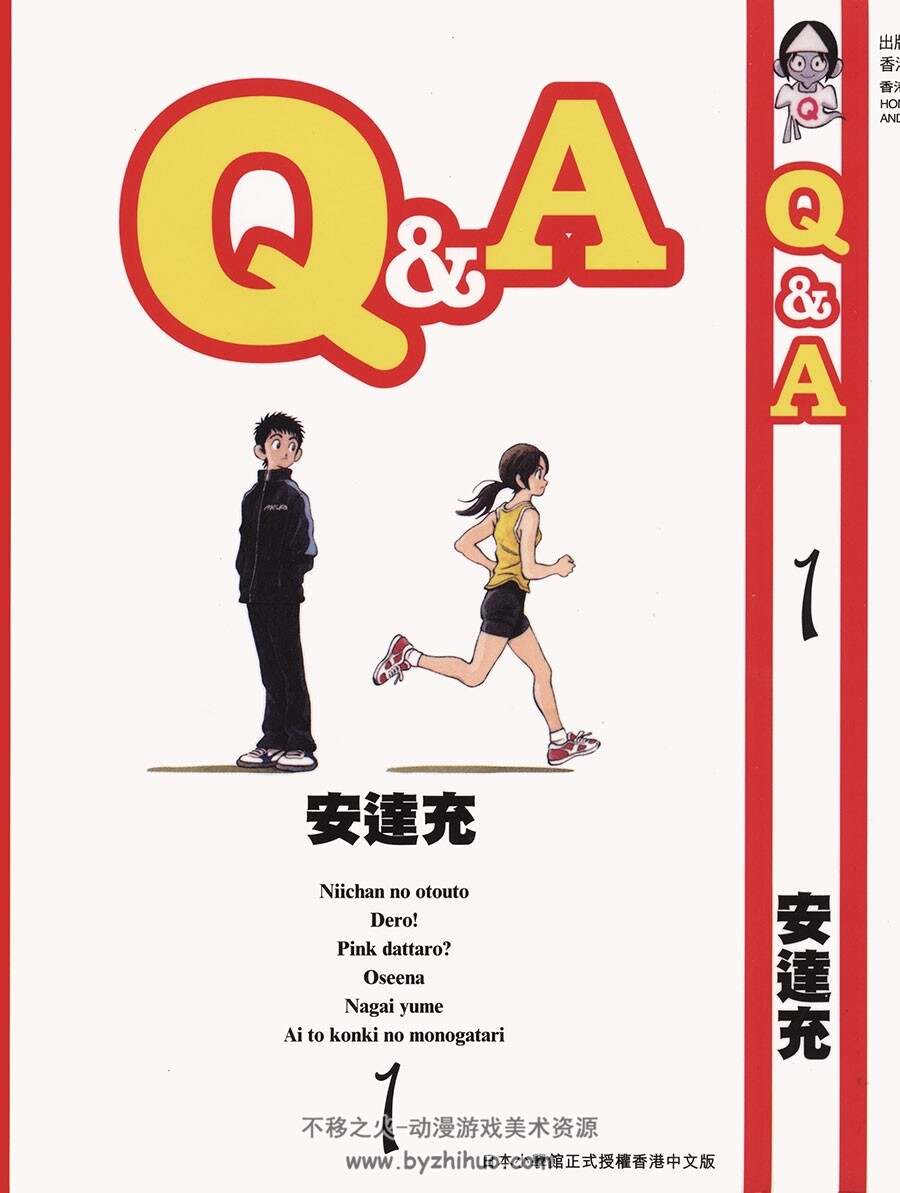 qa[安达充[港版全6卷]