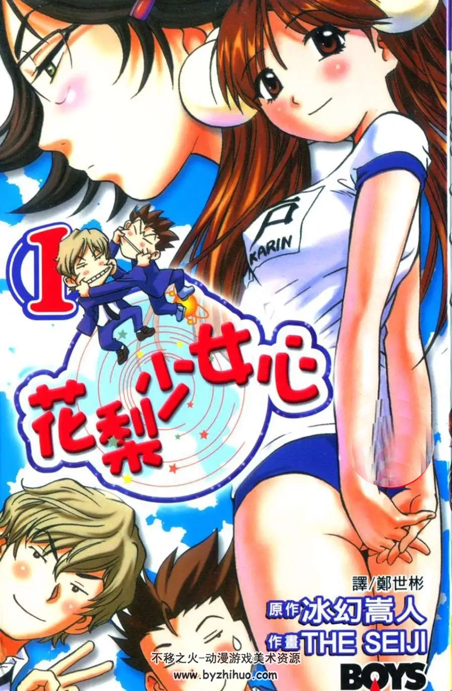 花梨少女心 1-7全集 THE SEIJI 中文漫画资源百度网盘下载