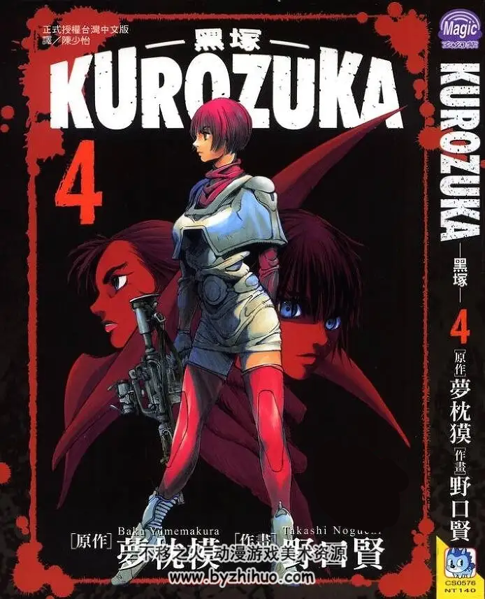 Kurozuka~黑塚~ 1-10卷完结 梦枕貘×野口贤 百度云网盘下载