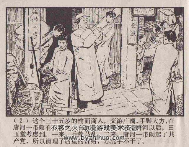 内奸 上海人民美术出版社 抗日战争故事 百度网盘下载