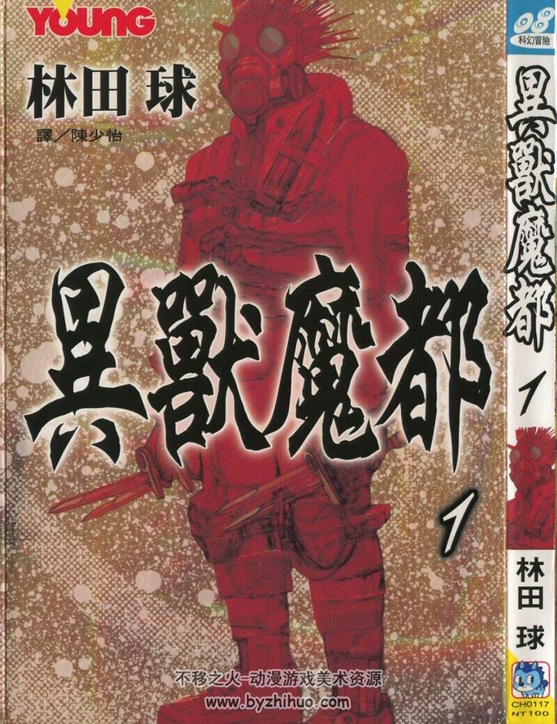 [林田球][异兽魔都] 1-23卷完结