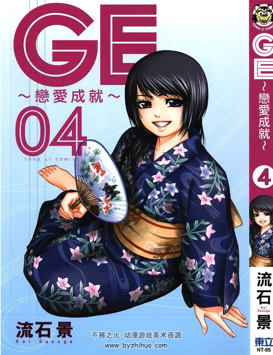 《GE 恋爱成就》16卷全 流石景 百度网盘
