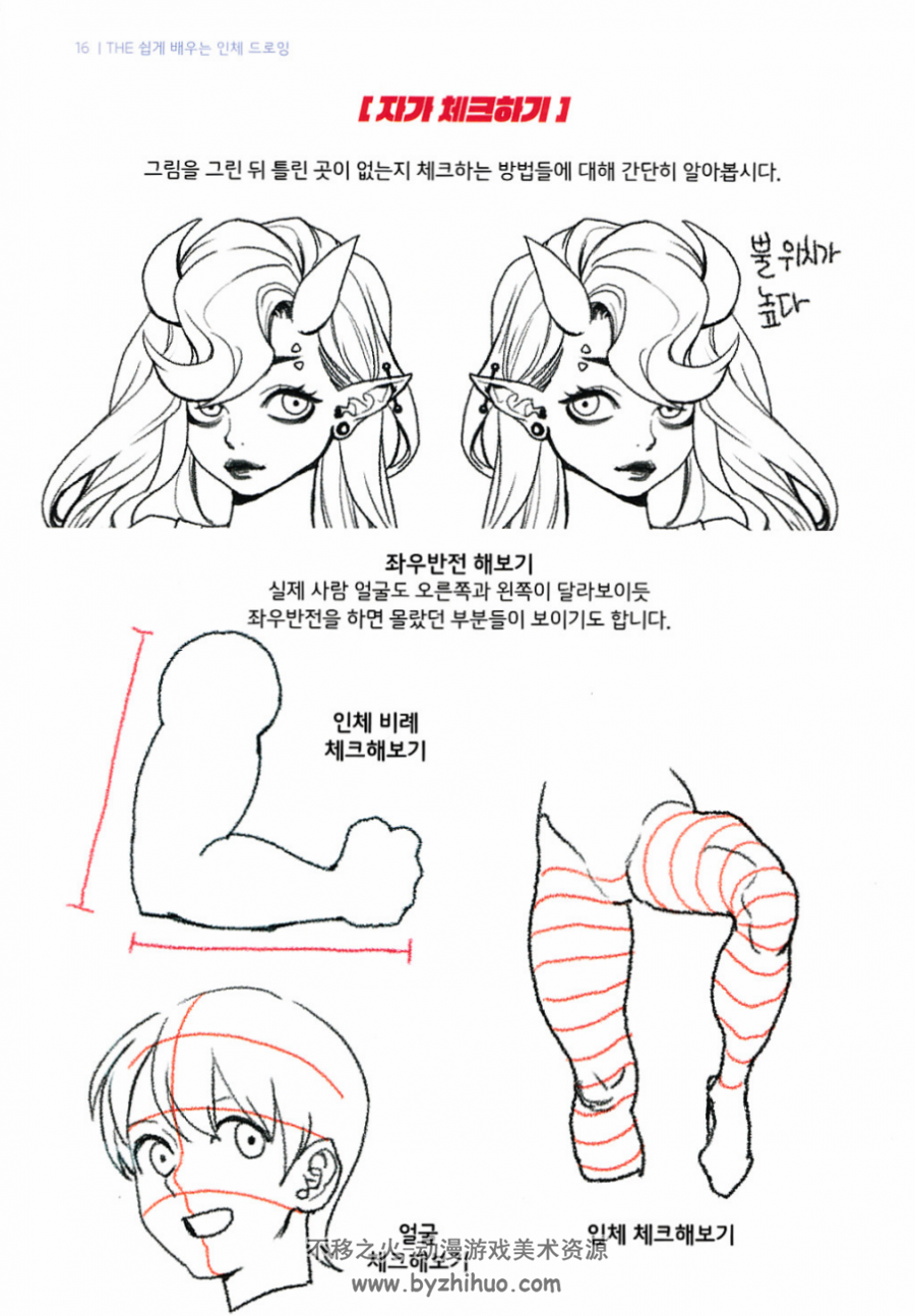 漫画人体肌肉骨骼 电子书 韩文版 百度网盘下载 183P