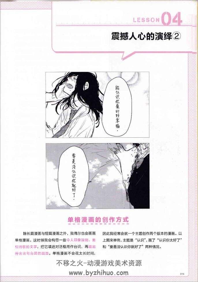 像大神一样画网络漫画 从零开始到高手 PDF格式 百度网盘下载