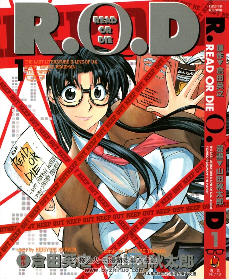 《读或死 R.O.D》（操纸师）4卷完 仓田英之 山田秋太郎 百度网盘