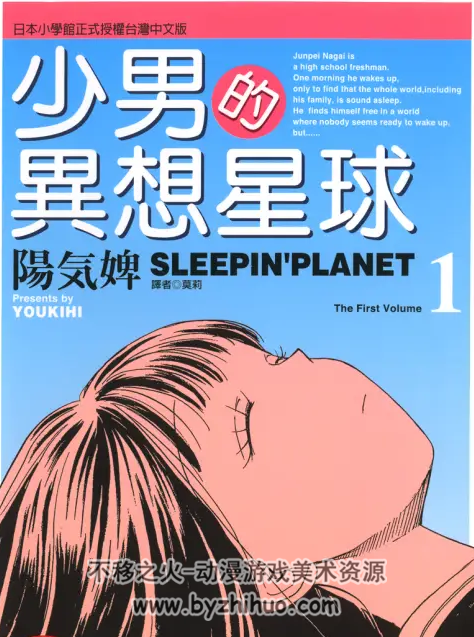 少年的异想星球 1-4卷中文漫画百度网盘分享下载