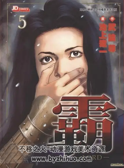 超三国志  池上辽一  热血漫