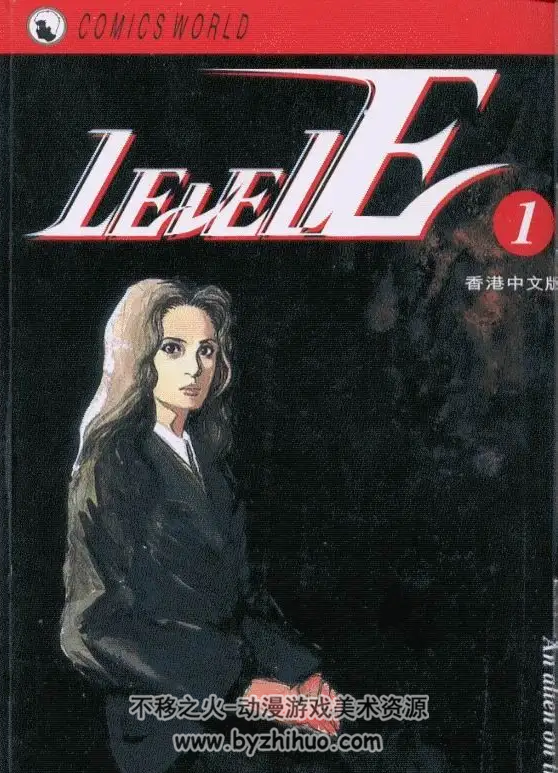 富坚义博绝版作品《 LEVEL E》   品质收藏