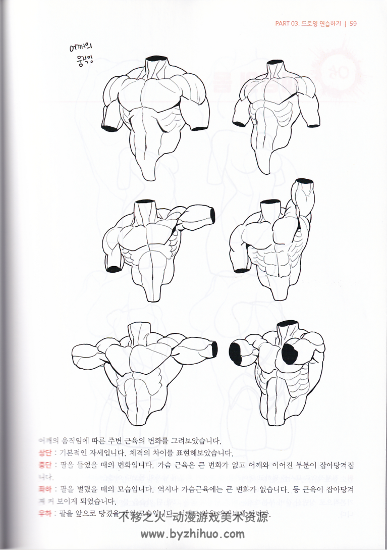 动漫人物形体动态技法 电子书 韩语版 百度网盘 278P