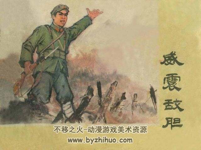 威震敌胆 黑龙江人民出版社 解放战争故事 百度网盘下载