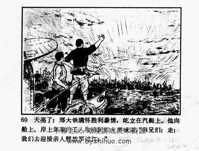 京江怒涛 1973年人美版 解放战争故事 百度网盘下载
