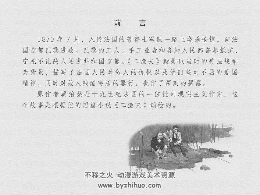 二渔夫 根据莫泊桑同名小说改编 韩和平绘 文学故事 百度网盘下载
