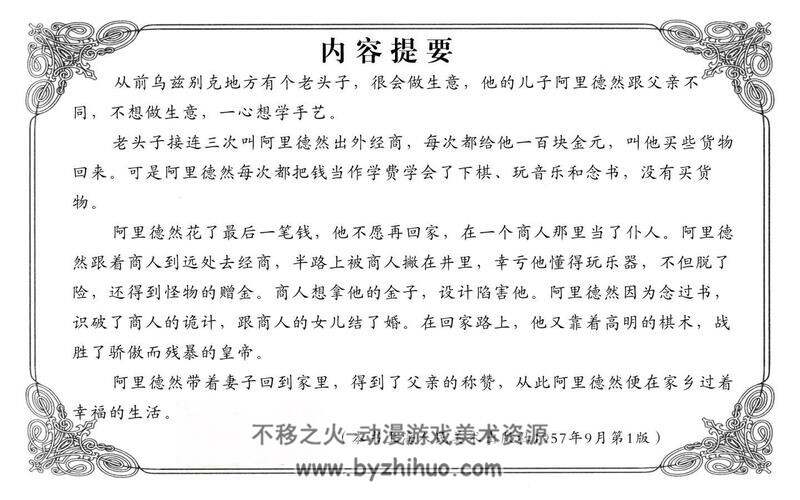 学手艺 上海人民美术出版社 外国民间故事 百度网盘下载