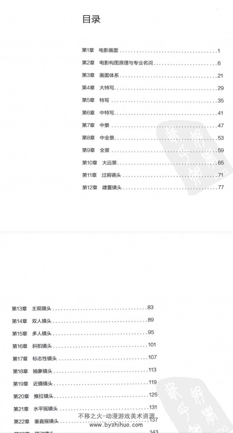 电影人之眼 活用电影构图 场景构图 插画构图 pdf格式 百度网盘