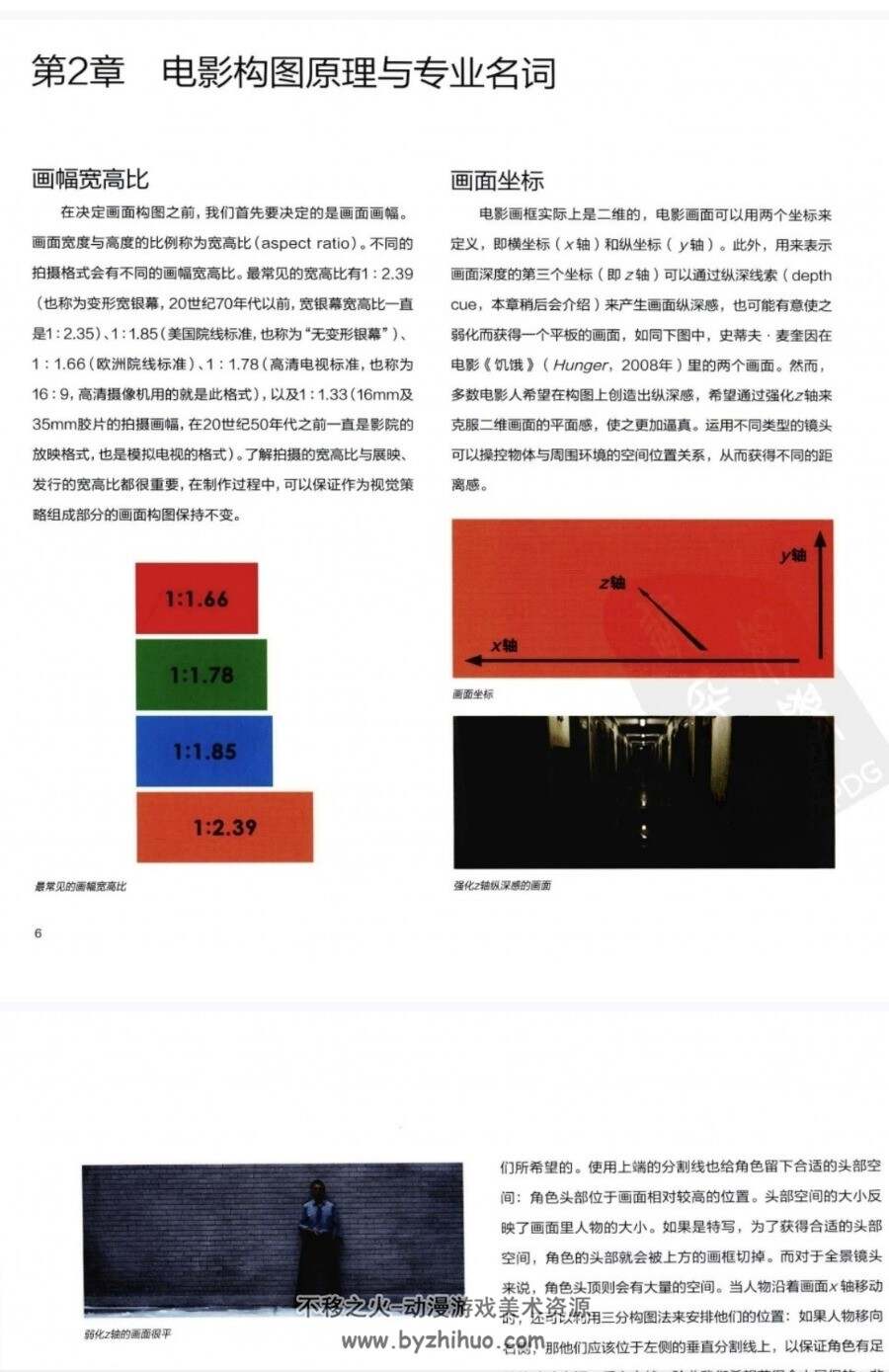 电影人之眼 活用电影构图 场景构图 插画构图 pdf格式 百度网盘