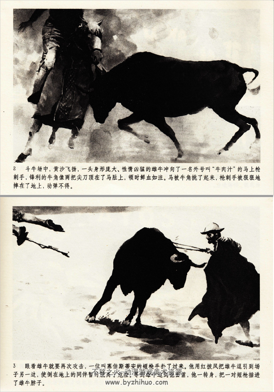 血与沙 汪晓曙.人民美术出版社.1987.9.pdf 百度网盘下载