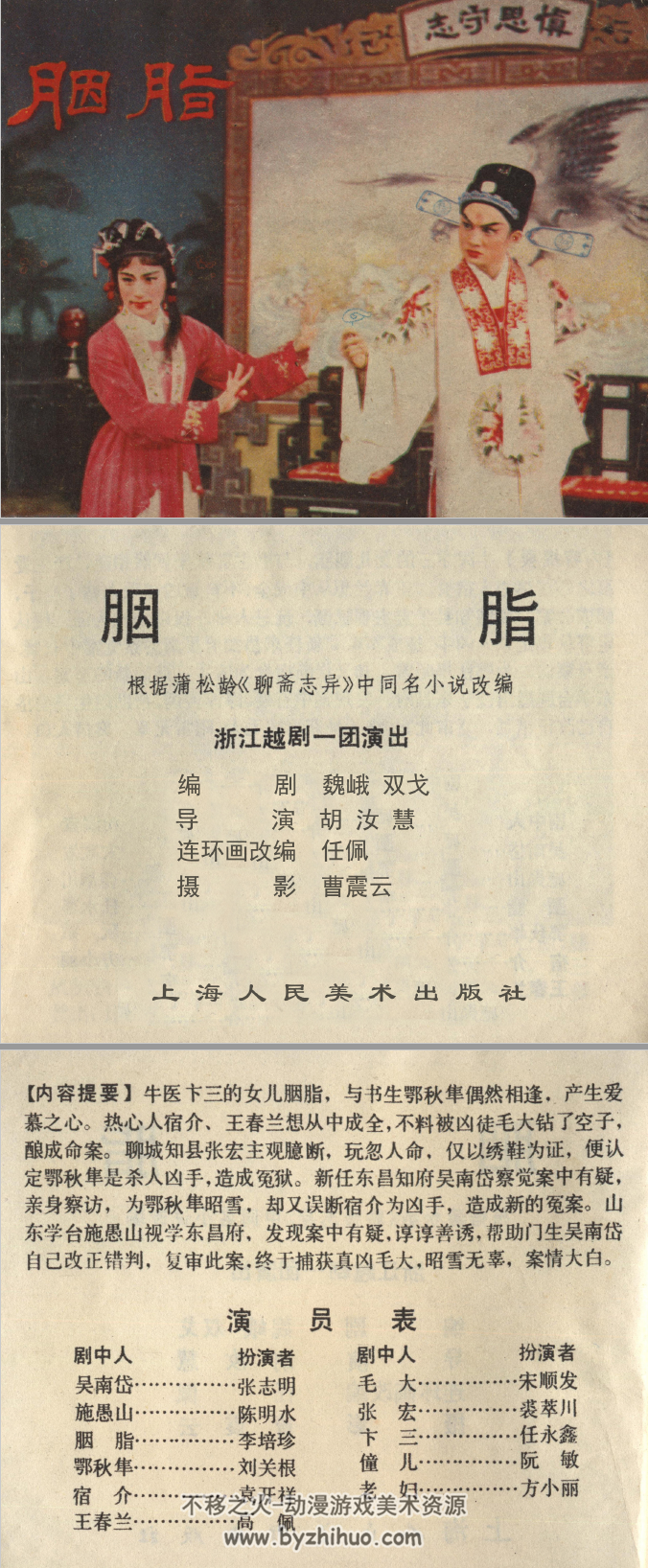 胭脂 任佩改编.上海人民美术出版社.1979.12.pdf 百度网盘下载