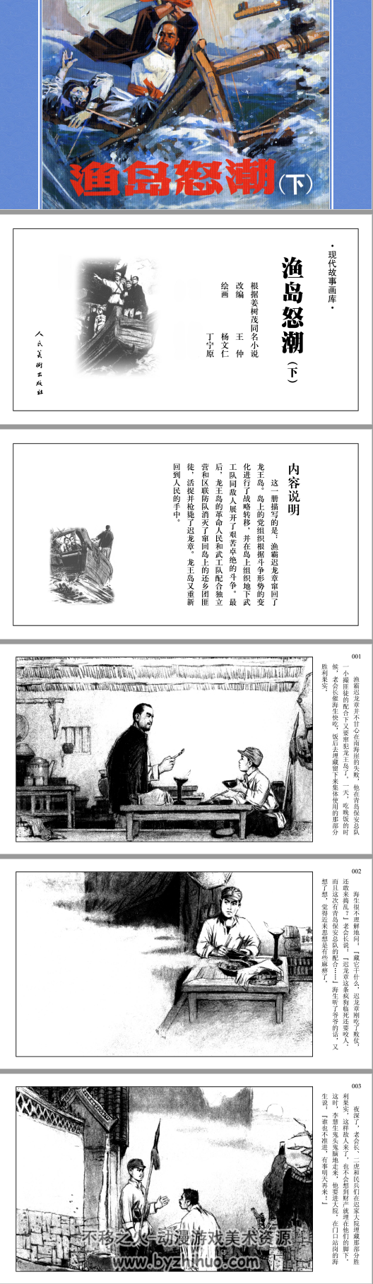 渔岛怒潮 杨文仁.丁宁原.人民美术出版社.2009.2.PDF.全2册 百度云