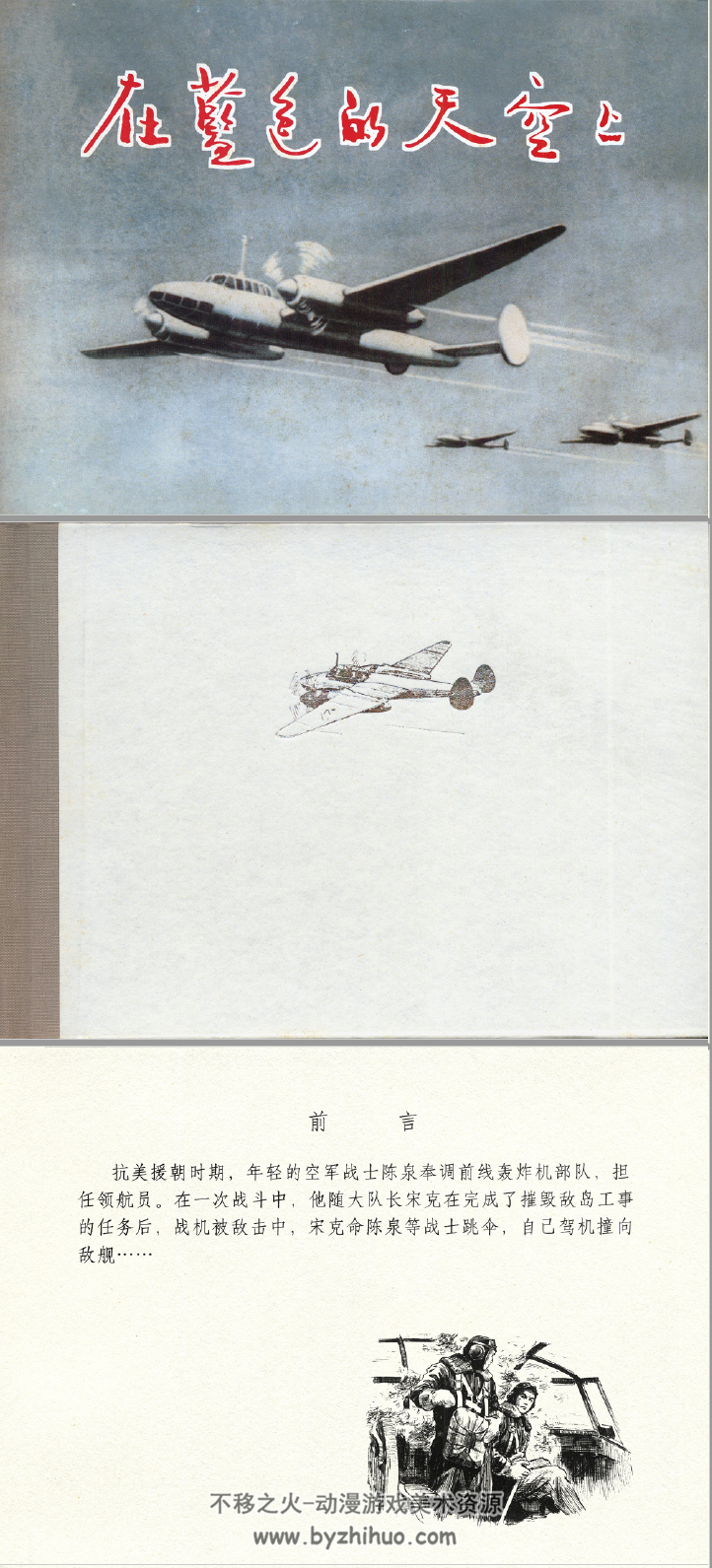 在蓝色的天空上 顾炳鑫.上海人民美术出版社.2006.3.pdf 百度网盘