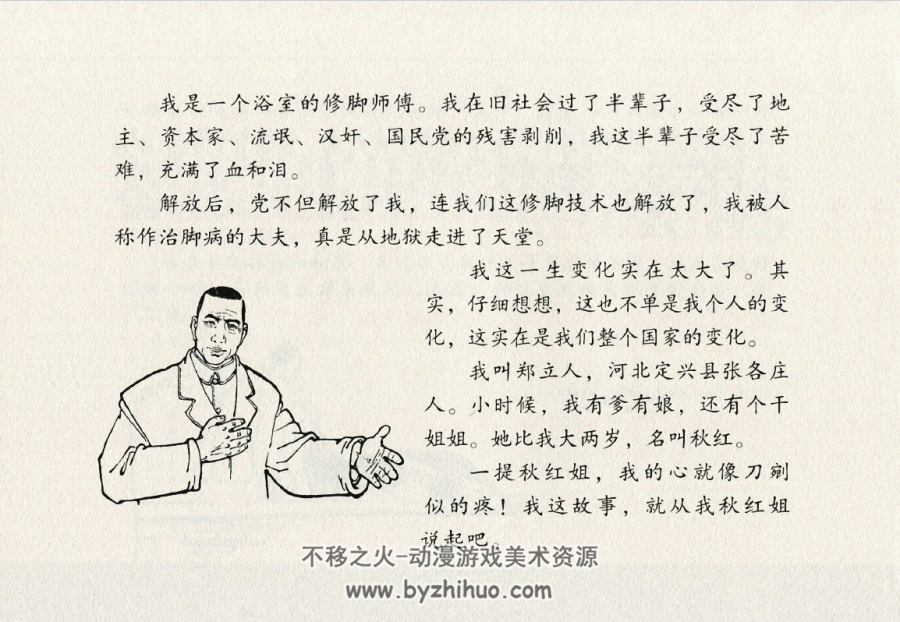 郑师傅的遭遇 陈云华.上海人民美术出版社.2014.4.pdf 百度网盘