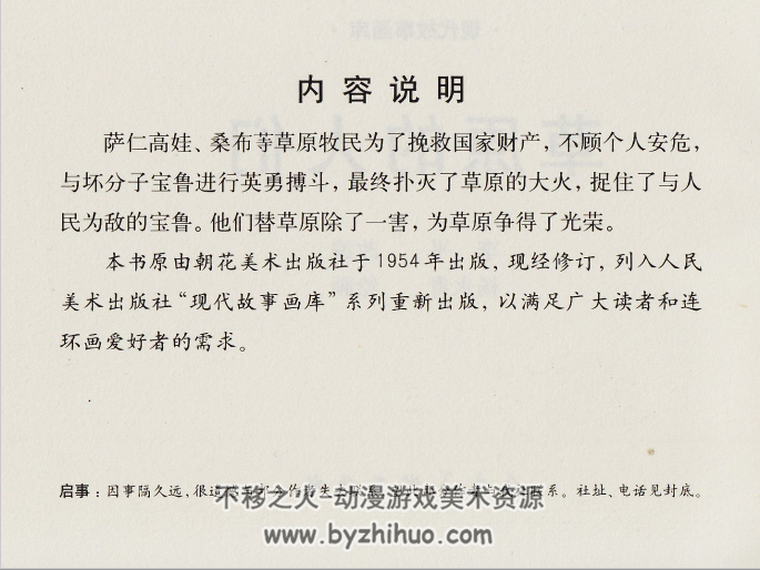草原的人们 杨永青.人民美术出版社.2009.1.pdf 百度网盘下载