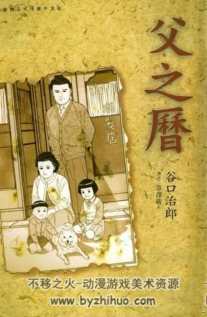 父之历--谷口治郎 非高清
