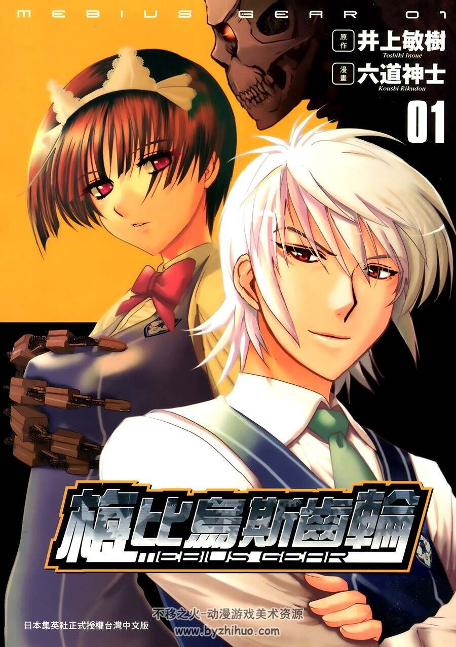 梅比乌斯齿轮六道神士x井上敏树全4卷百度云网盘下载