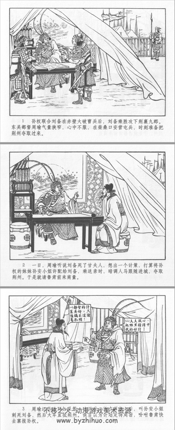 隔江斗智 陈丹旭 连环画出版社 2013.8.pdf 百度网盘下载