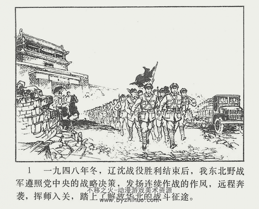 活捉敌司令 河北1981 韦丁宁绘 双网盘下载