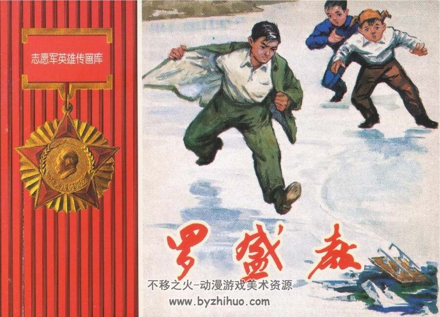 志愿军英雄传画库 人民美术出版社2012版全十册  PDF格式 百度网盘