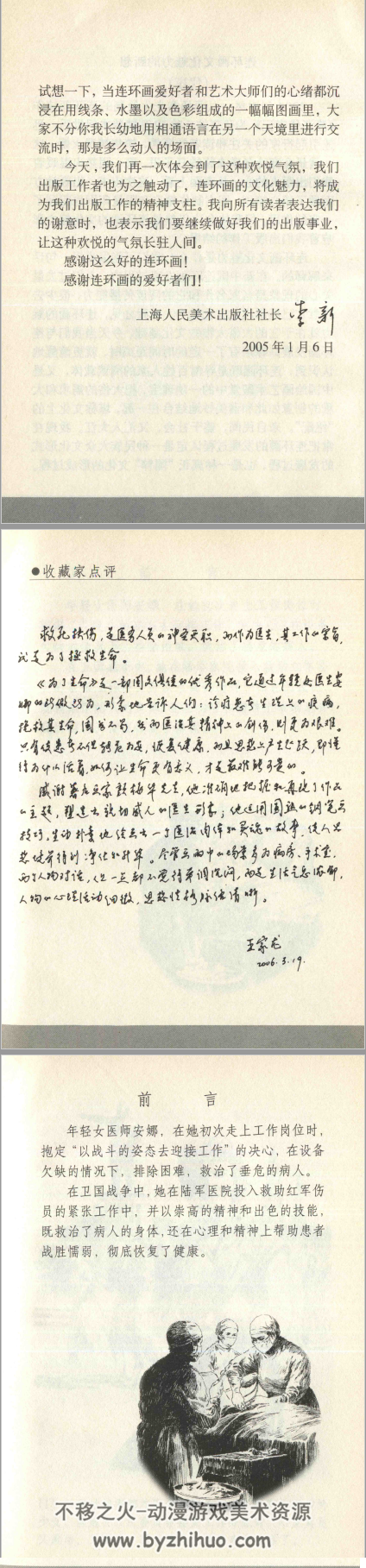 为了生命 颜梅华 上海人民美术出版社 2006.5.pdf 百度网盘下载