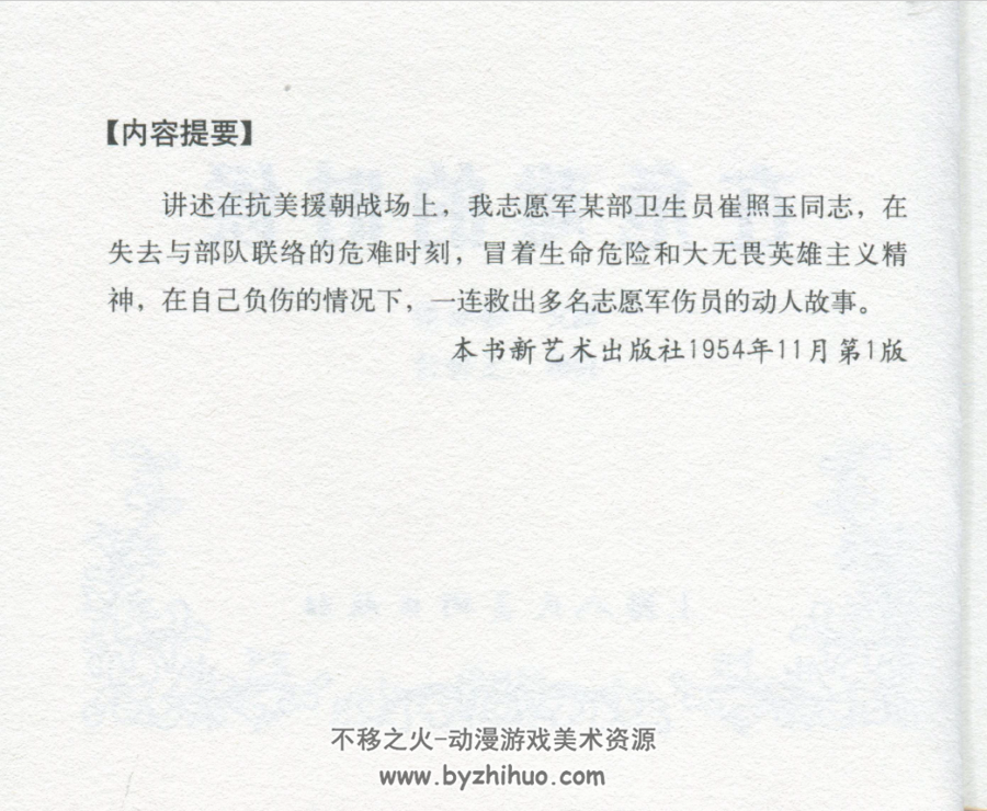 在危难的时候 王仲清 上海人民美术出版社 2013.6 pdf 百度网盘下载
