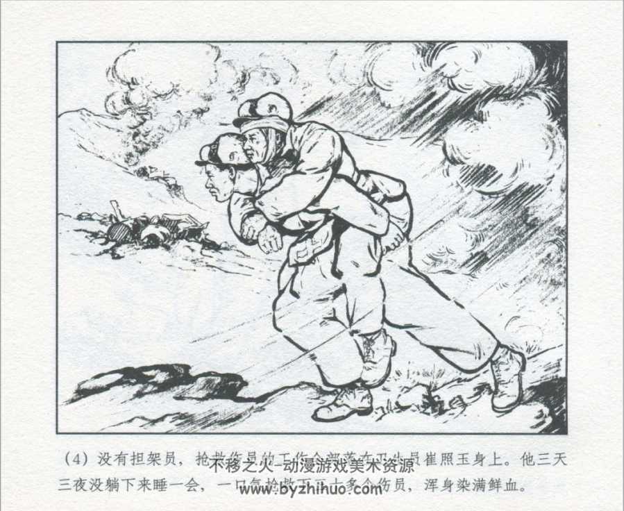 在危难的时候 王仲清 上海人民美术出版社 2013.6 pdf 百度网盘下载