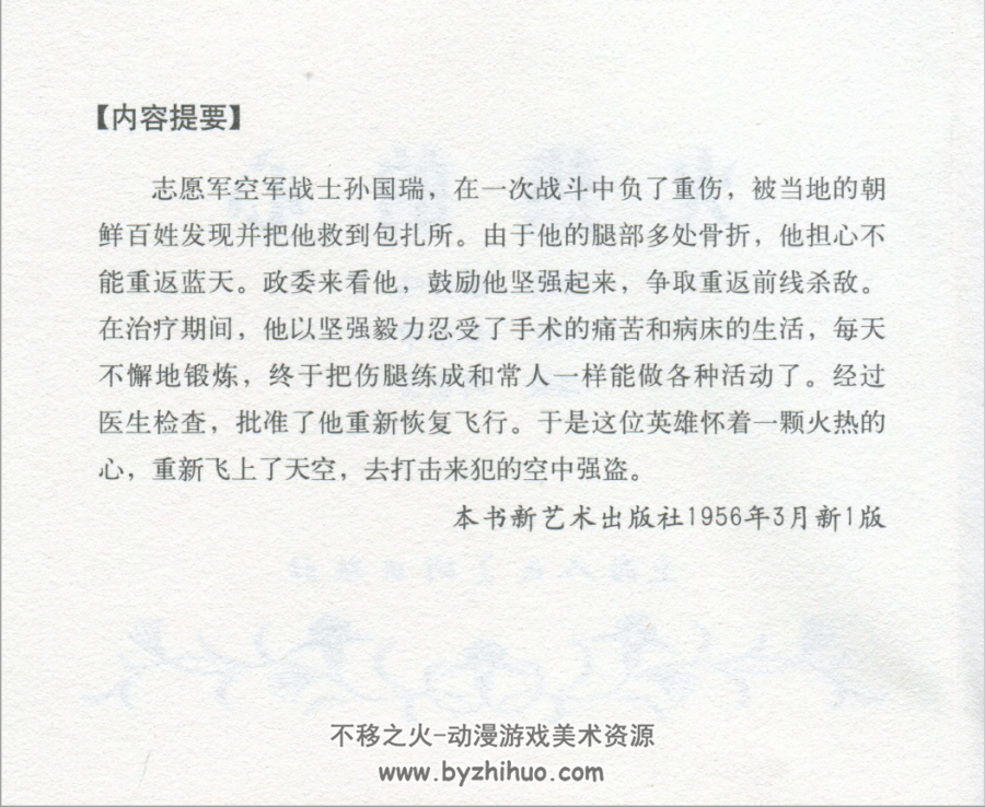 火热的心 胡克文 上海人民美术出版社.2013.6.pdf 百度网盘下载