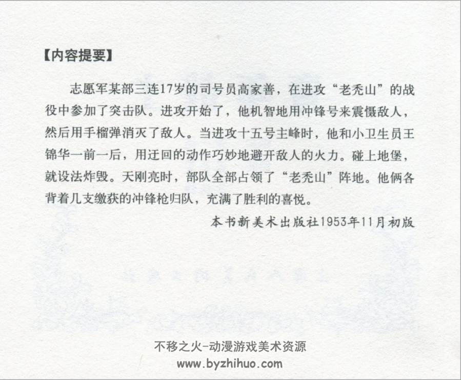 青年战士 盛亮贤 沈铁铮 上海人民美术出版社 2013.6.pdf 百度网盘下载