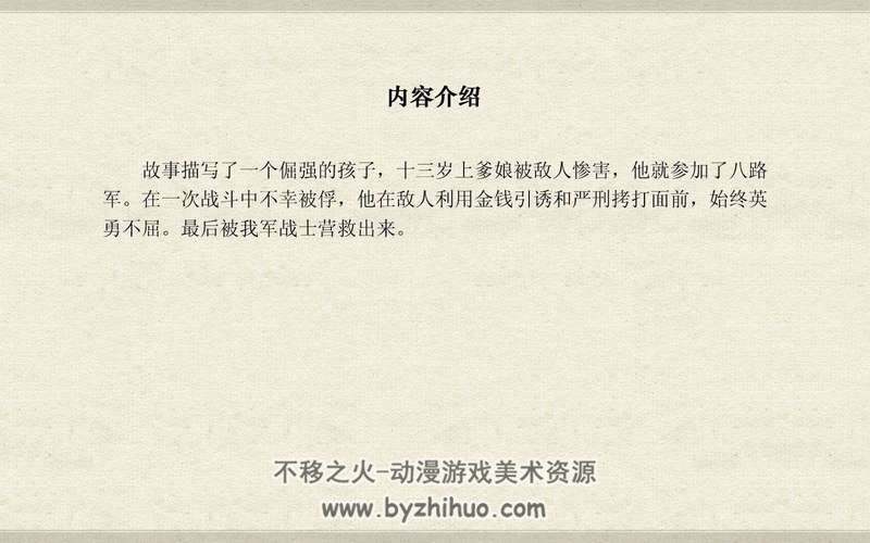 火烧敌营 河北人民美术出版社1961年版 抗日小英雄故事 百度网盘下载