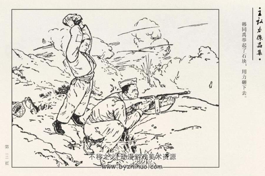 小游击队员 连环画出版社出版 朝鲜战斗故事 百度网盘下载