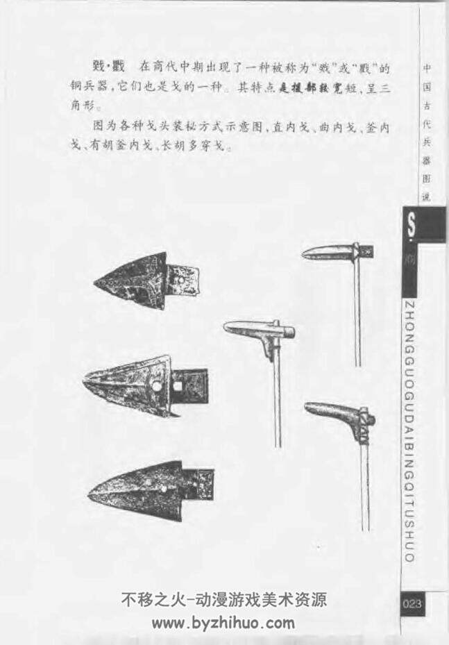 中国古代兵器图说 天津古籍出版社 2003 百度网盘下载 558P