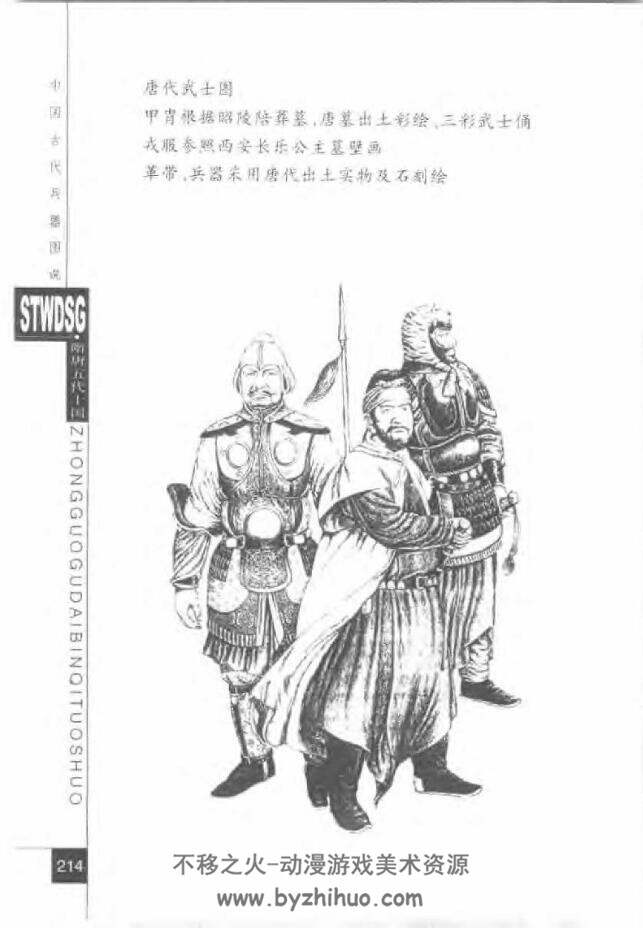 中国古代兵器图说 天津古籍出版社 2003 百度网盘下载 558P