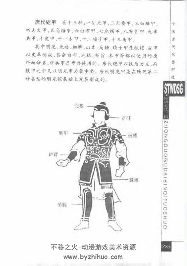 中国古代兵器图说 天津古籍出版社 2003 百度网盘下载 558P