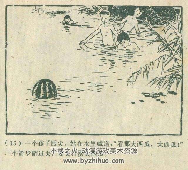 泥鳅看瓜 1962年天津少儿美术出版社 抗日儿童团故事 百度网盘下载