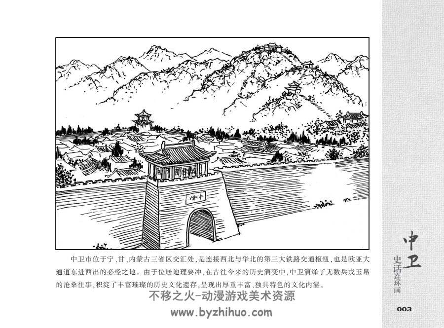 中卫史话 王学义绘 宁夏人民出版 2017.8 PDF格式 百度网盘